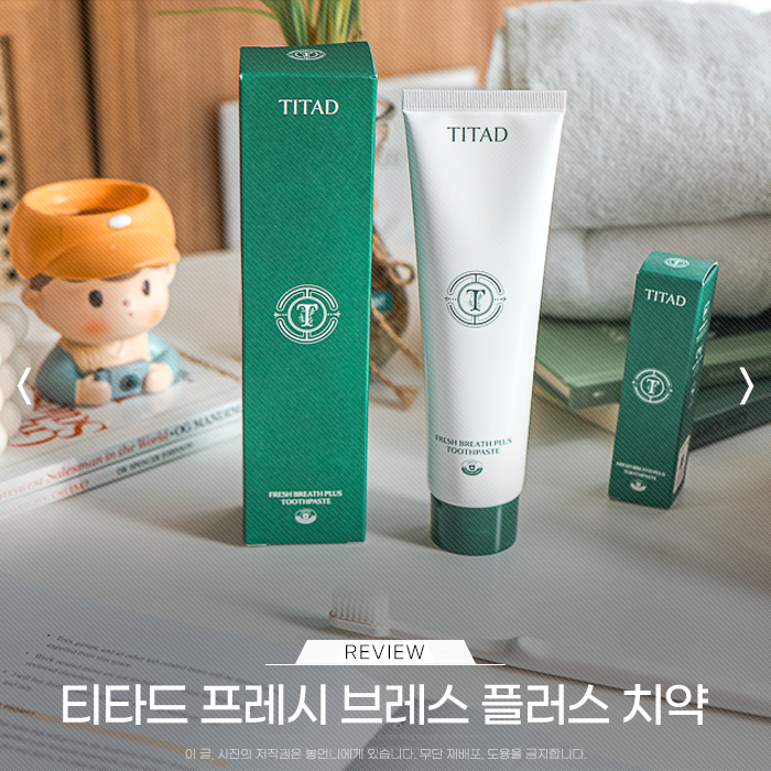 송도 코스트코 추천상품 티타드 치약 지금이 기회 : 네이버 블로그