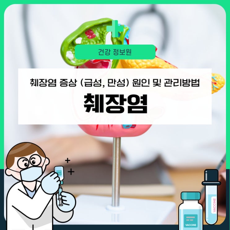 췌장염 증상 (급성, 만성) 원인 및 관리방법 5가지 : 네이버 블로그