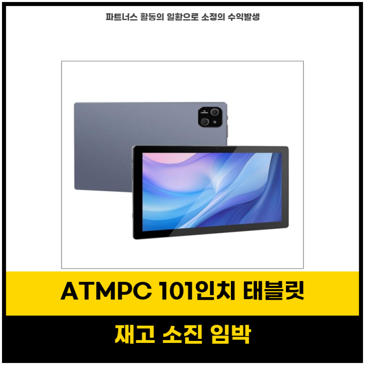 ATMPC 효자템 101인치 안드로이드 14 태블릿 12GB RAM 128GB 저장공간 확장 가능 : 네이버 블로그