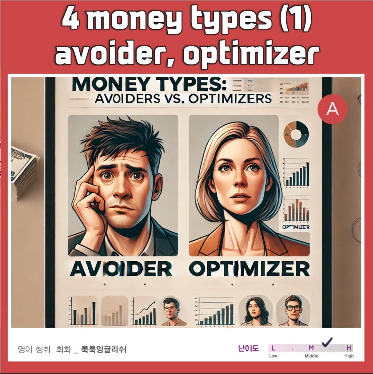 [실전영어|인터뷰] Four money types (1)_avoider, optimizer : 네이버 블로그
