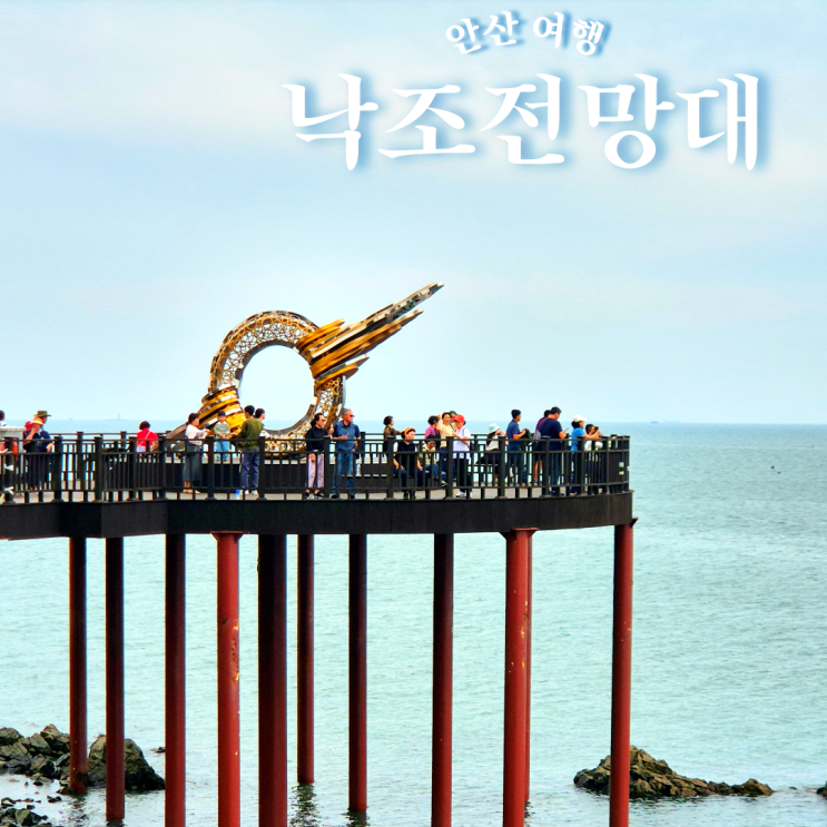 안산 대부도 갈만한곳 구봉도 해솔길 낙조전망대 트레킹코스 주차장 : 네이버 블로그