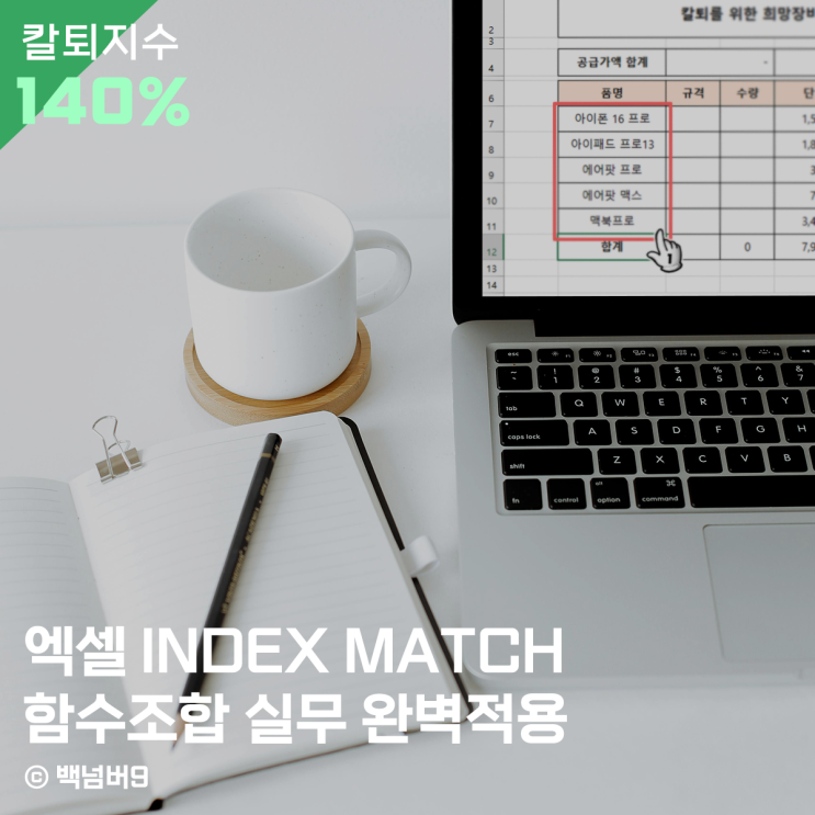 엑셀 INDEX MATCH 함수 초보도 이해시켜 드림 : 네이버 블로그