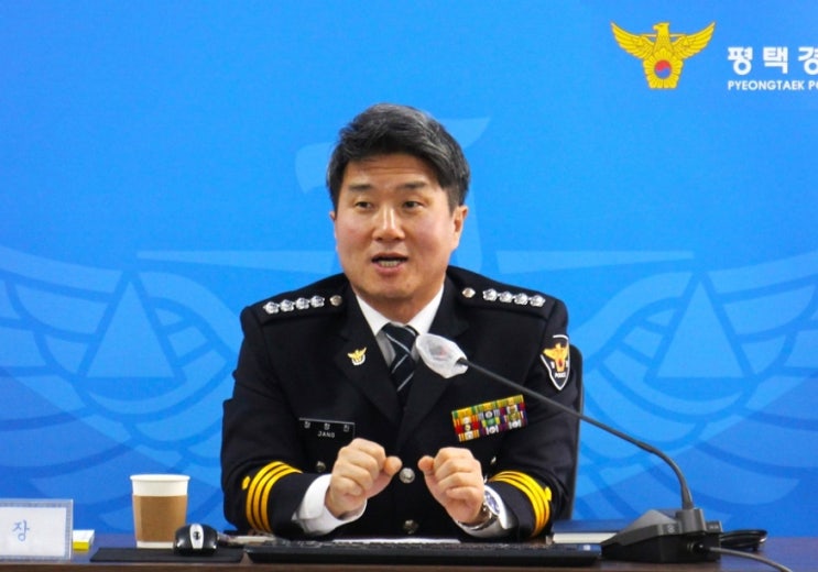 [경찰의 날 특집 인터뷰] 장정진 평택경찰서장에게 듣는다! : 네이버 블로그