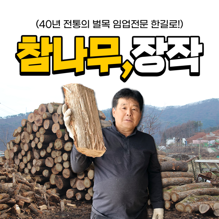 참나무장작 마른장작 : 네이버 블로그