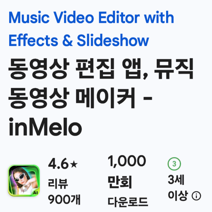 inMelo 앱 : 네이버 블로그