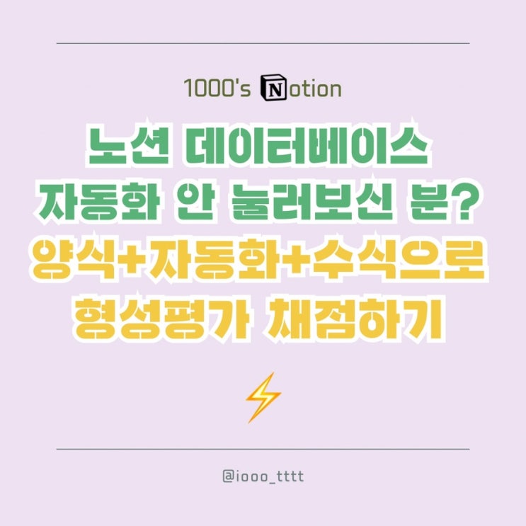 노션 양식 + 자동화 + 수식을 이용해서 형성평가 응답 바로 채점하기