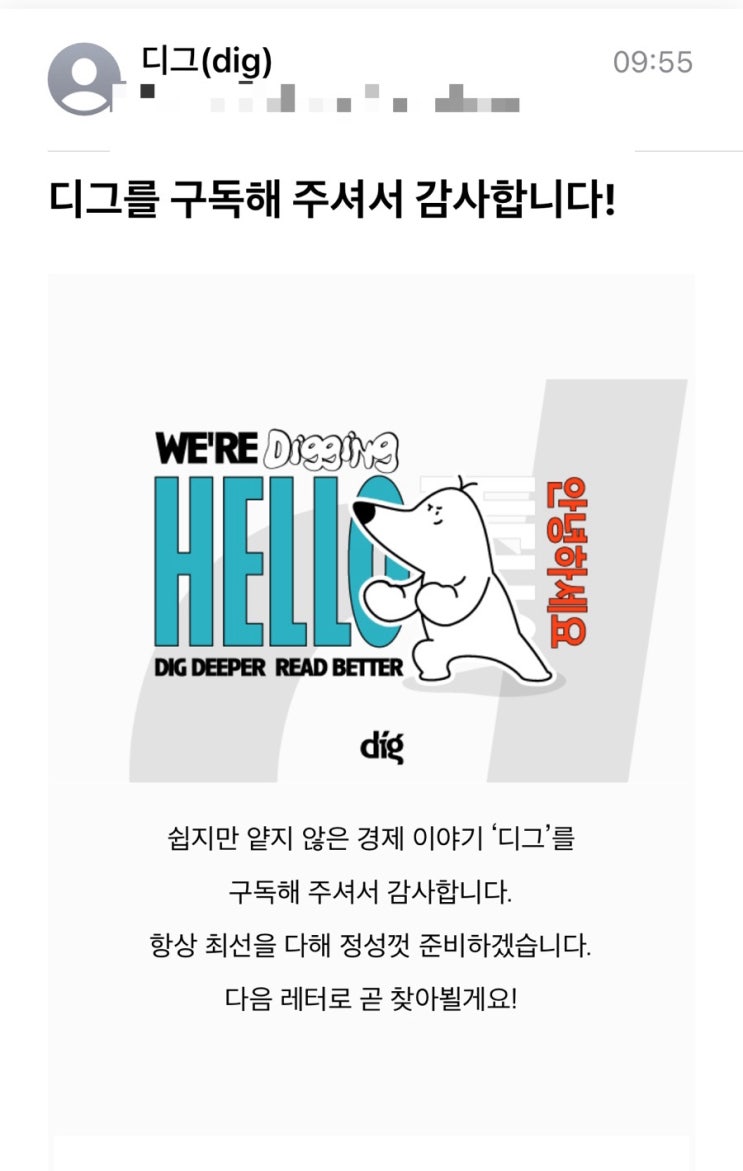 경제신문입문 / 무료로 경제신문 구독하기 / 매경디그 / dig / 디그구독방법 : 네이버 블로그