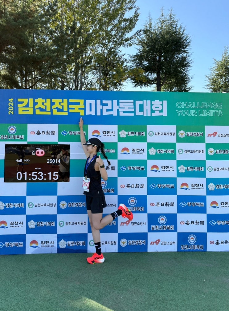 2024 김천전국마라톤대회 하프코스 완주 후기 PB달성!