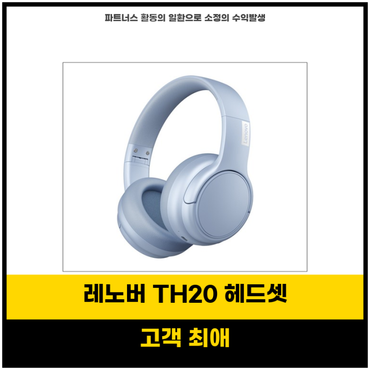 게이밍 헤드셋 핫템템 레노버 TH20 무선 블루투스 접이식 스포츠 헤드폰 2023 신제품 : 네이버 블로그