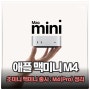 애플 맥미니 M4 시리즈 신제품 출시일 스펙 달라진 점은?