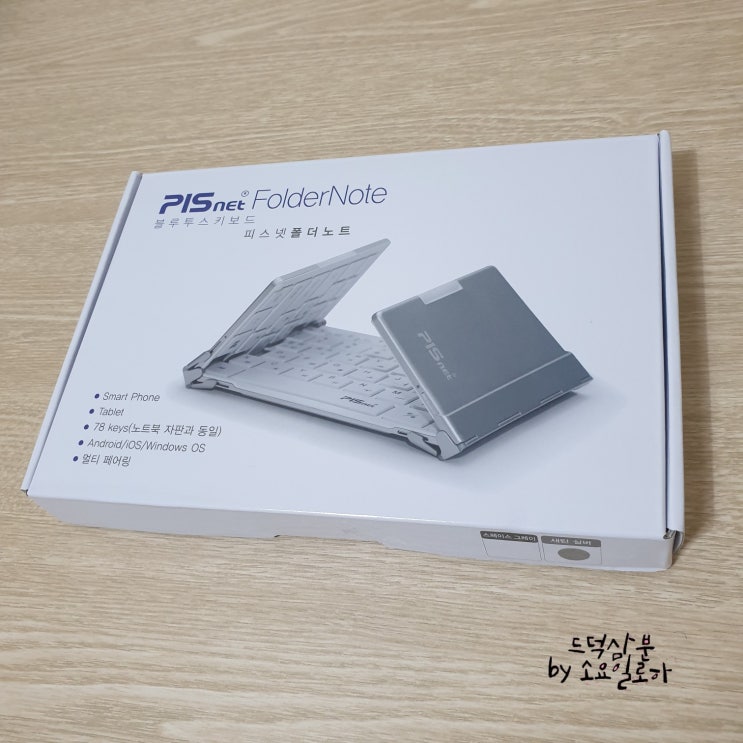 피스넷 블루투스 키보드 폴더노트 접이식 추천 pisnet folder note 삼지아이티 사용후기 핸드폰 연결방법 가격 장점단점 ...