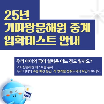 25년 기파랑문해원 중계원 입학 안내(기파랑문해원의 모든 것) RSS 대표 이미지