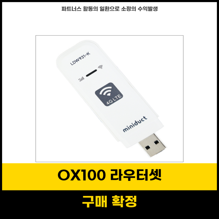 미국 프리미엄 초고속 무선 네트워크 추천템 LTE 라우터 휴대용 유심 와이파이 공유기 OX100 동글 세트 : 네이버 블로그