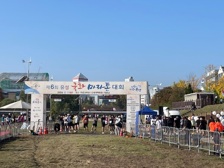 [마라톤] 제6회 유성 국화마라톤 대회 10km 완주 후기