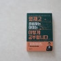 영재교육원 공부법 | 영재고 준비하는 아이는 이렇게 공부합니다