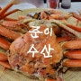 대구 러시아대게 저렴한곳 준이수산 자연산 멍게 해산물 맛집