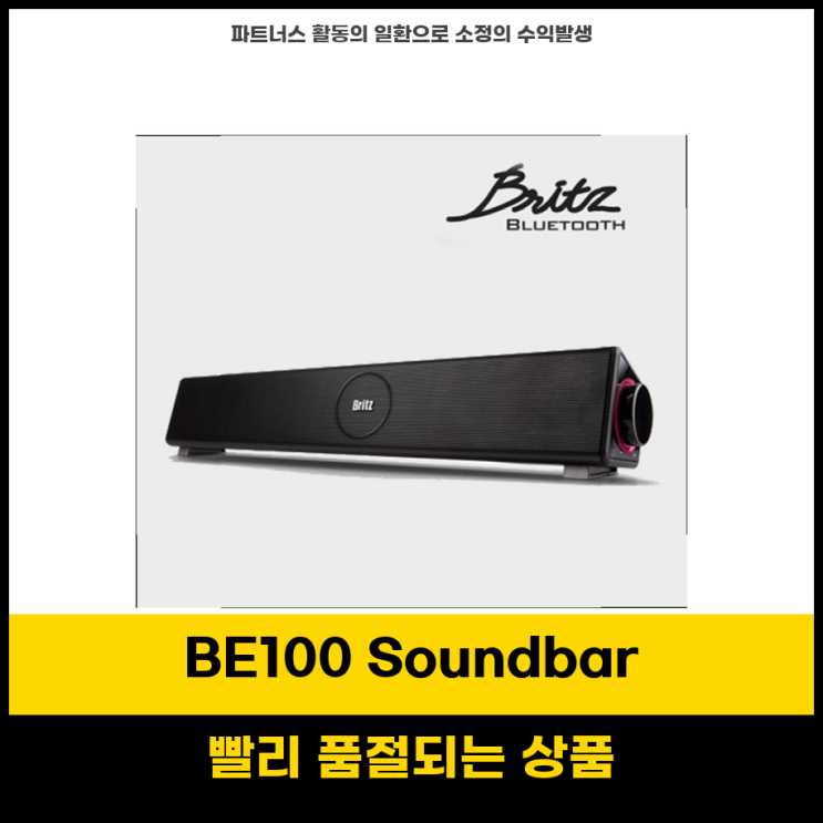브리츠 인기템 BE100 SOUNDBAR 게이밍 스피커 완벽한 사운드 경험 : 네이버 블로그