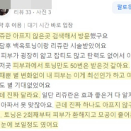 하남 더미샤인 무통리쥬란을 찾으시는 분들께