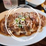 아이랑 중계동 맛집 천우가 갈비먹고 노원수학문화관 GO