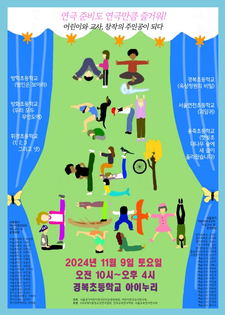 2024 서울경기 어린이연극잔치 개최 : 네이버 블로그