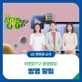 📢KBS2TV 생생정보 방영 알림