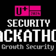 LG유플러스 시큐리티 해커톤 / LG U+ Security Hackathon: Growth Security 2024