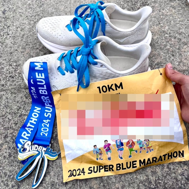 [생초보 런린이의 마라톤 도전기] 2024 슈퍼블루마라톤 10k 참가 후기