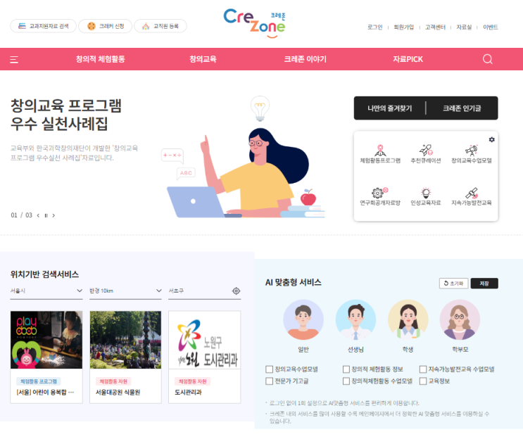 [플랫폼 홍보] 🌟 대한민국 창의적 체험활동 종합 플랫폼의 끝판왕, 크레존!🌟 : 네이버 블로그