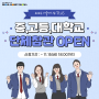 [2024 서울머니쇼 PLUS] 중, 고등,대학생 단체참관 신청 OPEN!