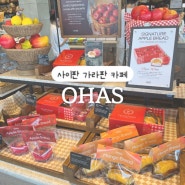 사이판 가라판 ‘오하스 블랑제리 카페’ 베이커리 디저트 맛집