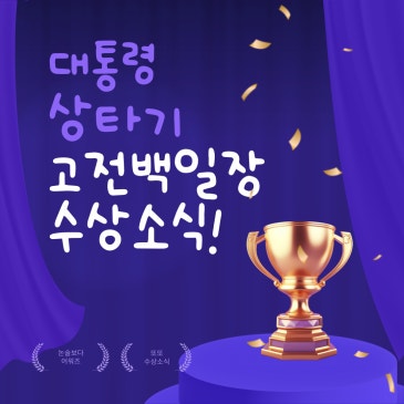 [대치점] 대통령상타기 전국고전읽기백일장 수상 소식♡ RSS 대표 이미지