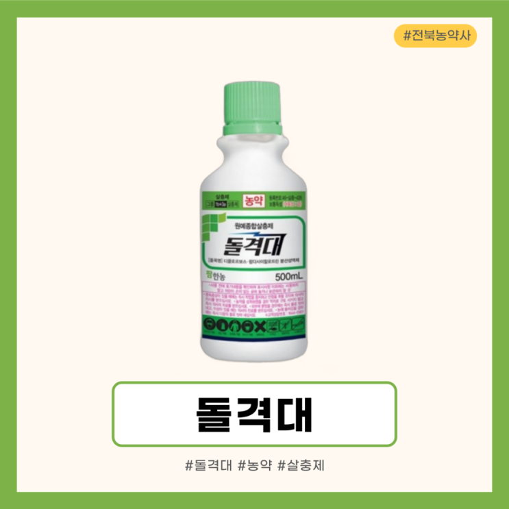 살충제, 농약 돌격대 : 네이버 블로그