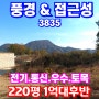 양평토지매매1억대 경의중앙선 원덕전철역2km에 위치한 토지매매입니다. 파노라마 산세 풍경도 좋고 도로접근성도 좋은 220평. 전기통신 지중화 우수 토목완료 & 용문숲부동산3835