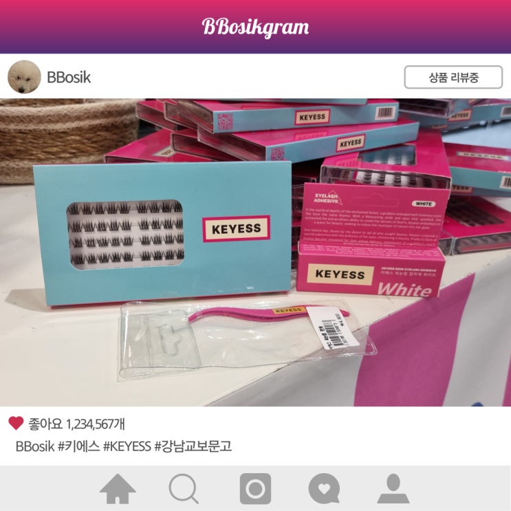 강남 교보문고 마켓틸다에서 발견한 키에스 KEYESS 셀프 속눈썹 : 네이버 블로그