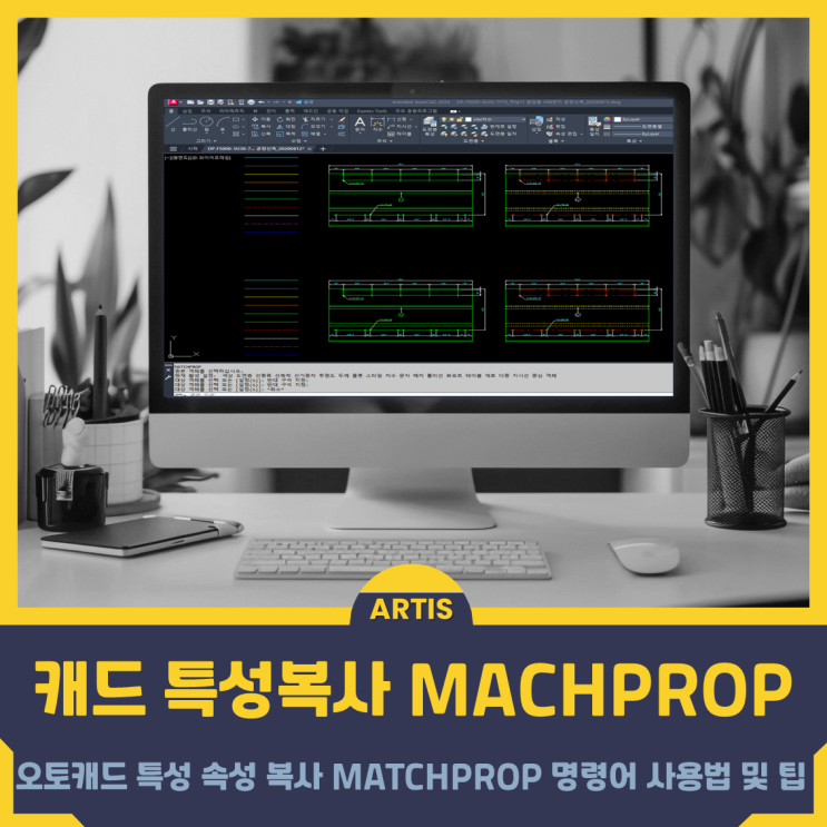 오토캐드 특성 속성 복사 MATCHPROP 명령어 사용법 및 팁 : 네이버 블로그