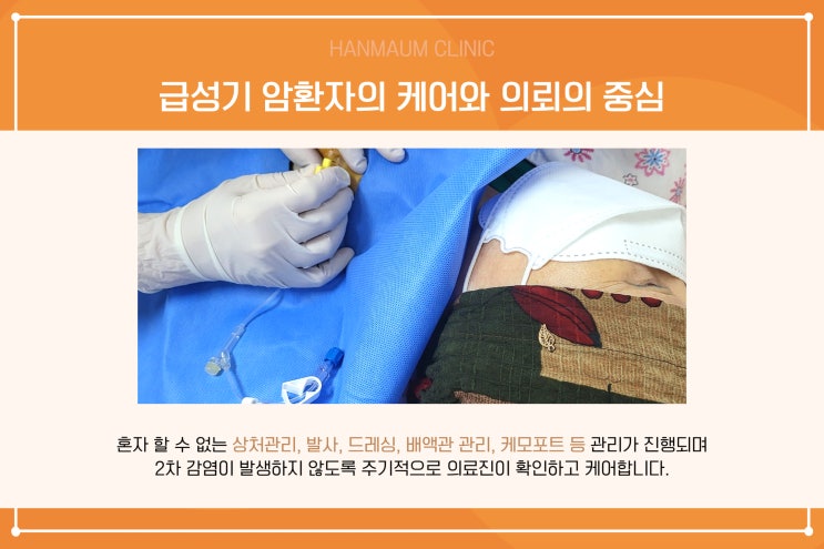 암환자 요양병원 케모포트 배액관 장루 관리 가능한곳 : 네이버 블로그