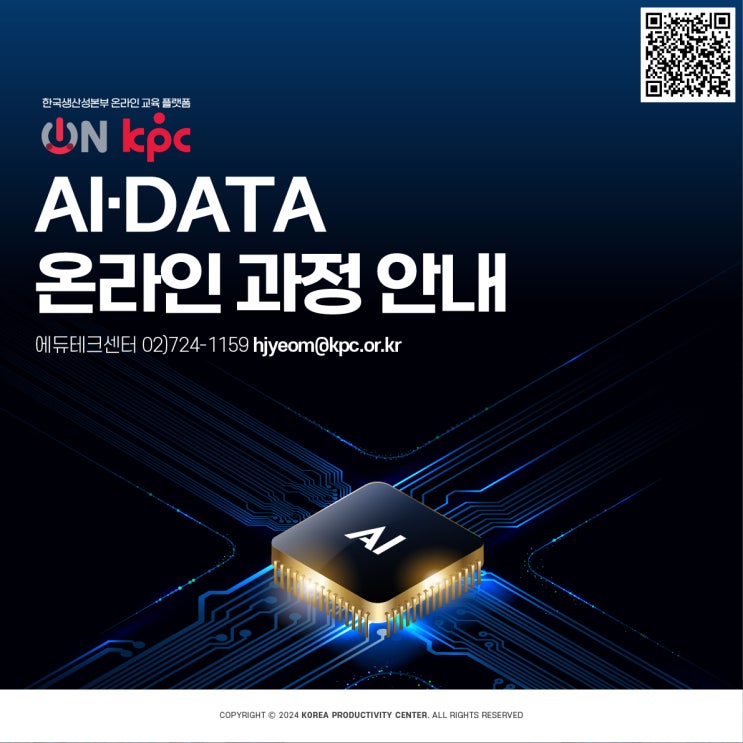 📌KPC 온라인교육 - AI·DATA 온라인 과정 안내 : 네이버 블로그