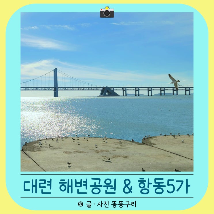 중국 대련 여행 해변공원 성해광장 항동5가 : 네이버 블로그