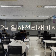 제주신용보증재단 일사천리재기지원교육 왔어요