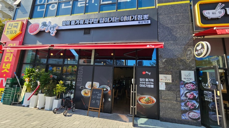 매교동 중국집 이비가짬뽕, (구 공화춘, 역전우동) 소개합니다!! : 네이버 블로그