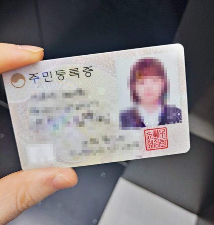 요즘 민증 달라졌네요 (주민등록증 재발급 후기) : 네이버 블로그