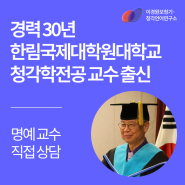 창동보청기 구입과 군자역보청기 관리 방법 석계역