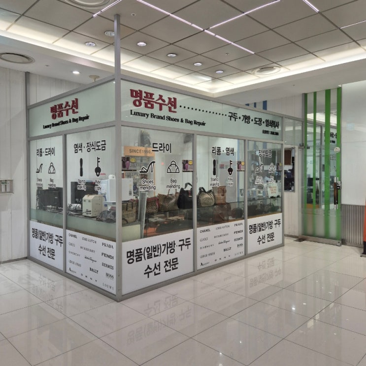 영등포 타임스퀘어 명품 수선 : 네이버 블로그