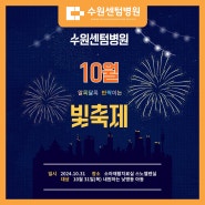 [수원센텀병원] 알록달록 반짝이는 빛축제, 그룹치료