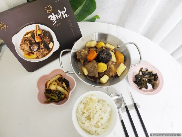 마주한우 갈비찜배송 한우갈비찜 밀키트 간편하네 : 네이버 블로그