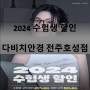 2024년 11월 수험생 할인!