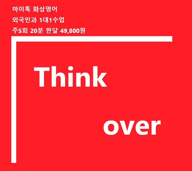 고민하다 영어로 Think over , Ponder , Mull over , Reflect on 다양한 표현 : 네이버 블로그
