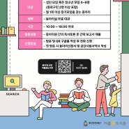 아름꿈도서관 지역독서동아리 신청 모집