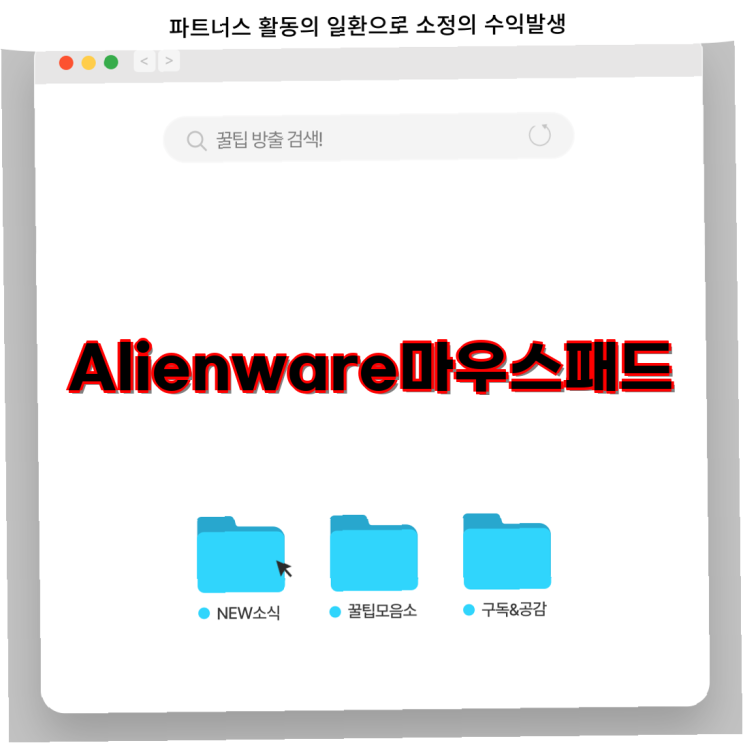 Alienware 마우스 패드 오늘특가 RGB 무선충전 게임 장패드 800x300mm 화이트 : 네이버 블로그