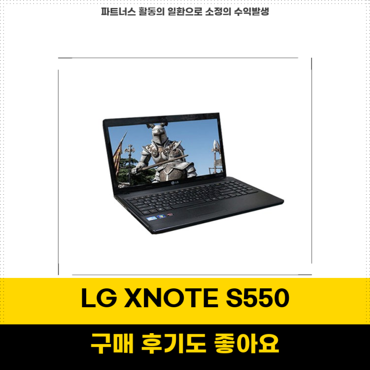 초특템찬스 고급 사양 LG XNOTE S550 노트북 i5 8GB SSD120GB 윈10 사용하기 좋은 성능 : 네이버 블로그